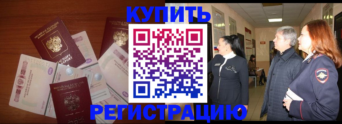 временная регистрация в квартире в Меленках