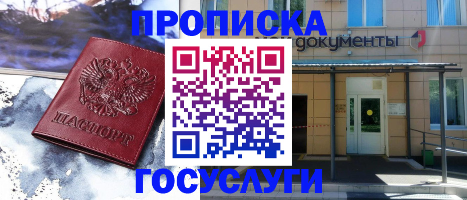 временная регистрация 2025 в Меленках