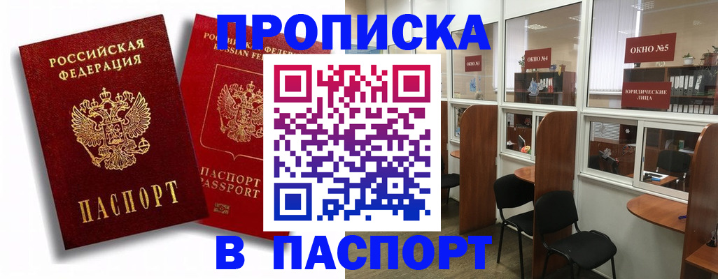 временная регистрация надежно в Меленках