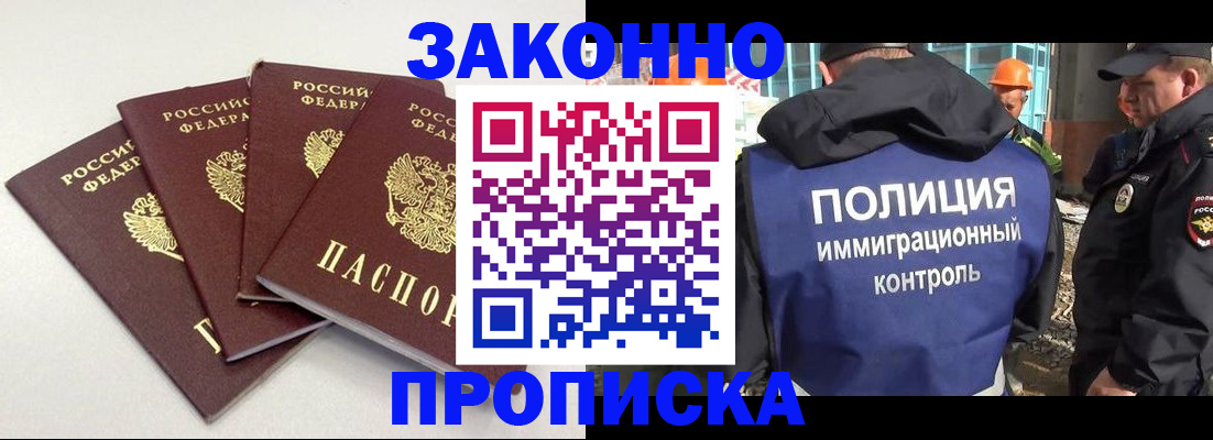 прописка штамп в Меленках