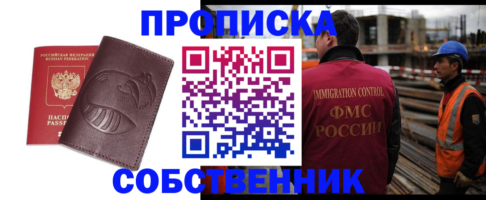 временная регистрация купить в Меленках