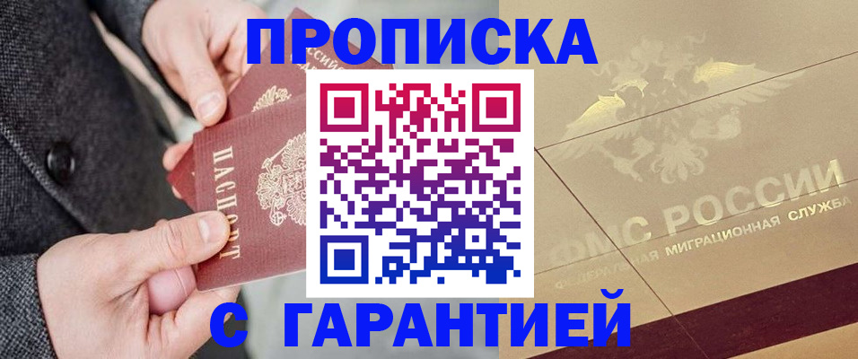 прописка 2025 в Меленках