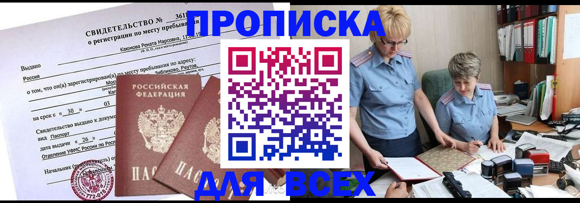 прописка для кредита в Меленках